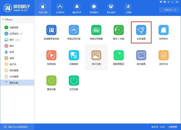 【爱思助手】清理iPhone垃圾 一键搞定