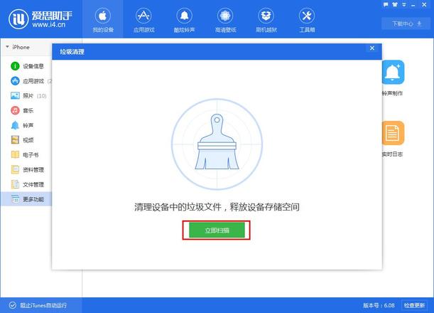 【爱思助手】清理iPhone垃圾 一键搞定