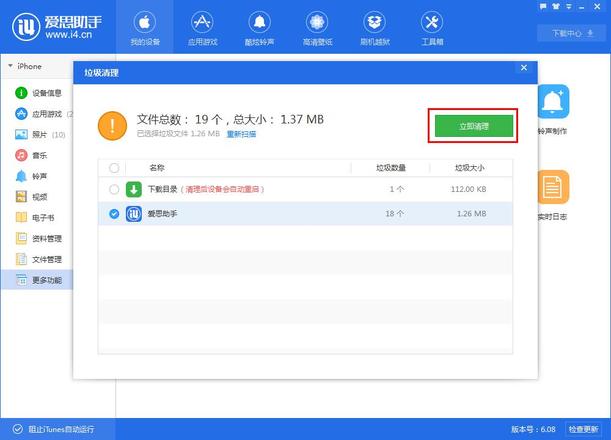 【爱思助手】清理iPhone垃圾 一键搞定