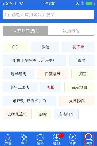 【爱思助手】搜索功能教程