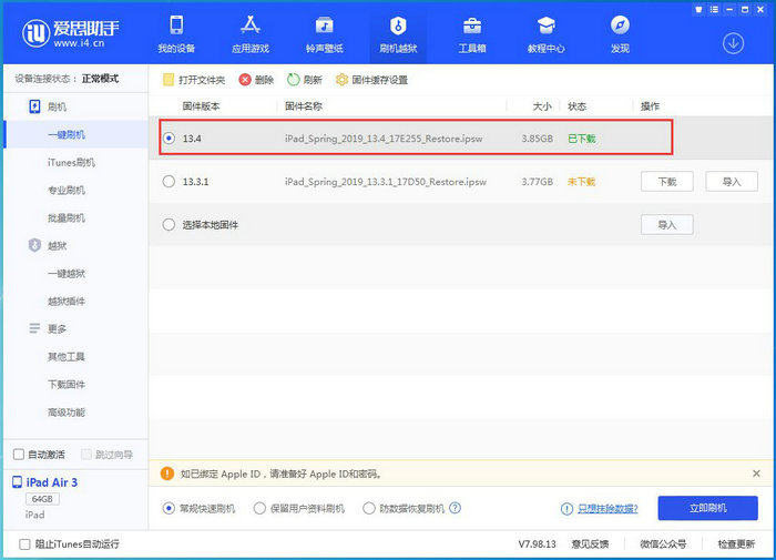 iOS 13.4正式版_iOS 13.4正式版一键刷机教程