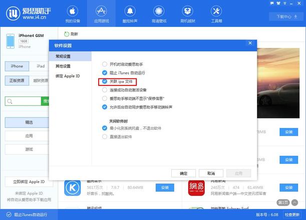 【爱思助手】安装ipa文件教程