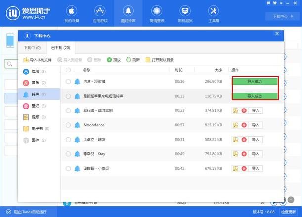 苹果iPhone6s/iPhone6s Plus怎么设置铃声？爱思助手铃声设置教程