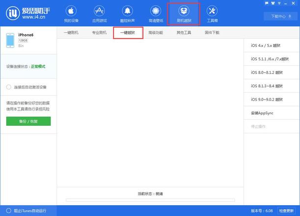 苹果iOS8.4越狱,iOS8.4完美越狱附图文教程