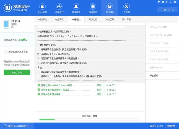 苹果iOS8.4越狱,iOS8.4完美越狱附图文教程