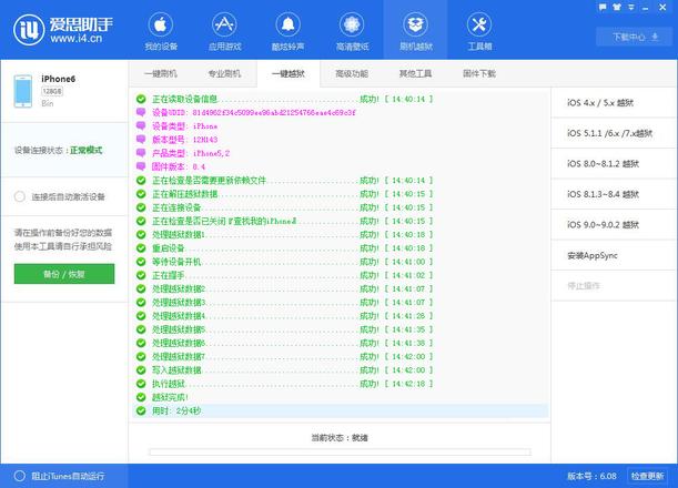 苹果iOS8.4越狱,iOS8.4完美越狱附图文教程