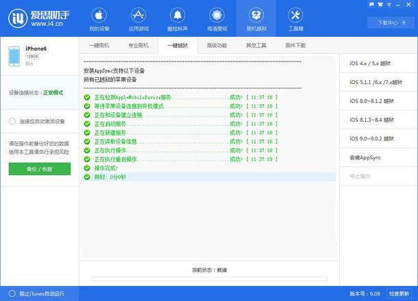 苹果iOS8.4越狱,iOS8.4完美越狱附图文教程