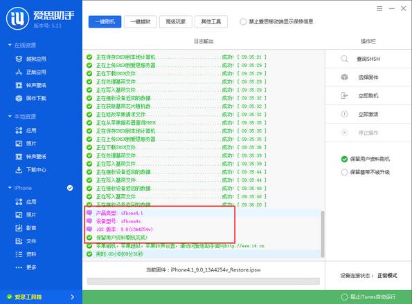 iOS9刷机_iOS9专业刷机教程