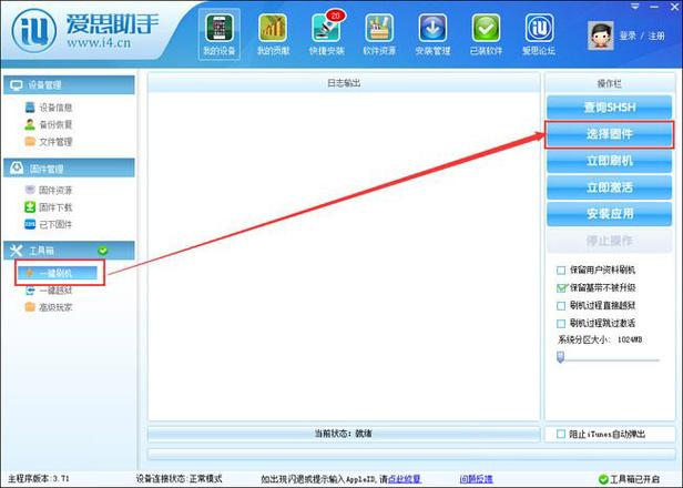 爱思助手：苹果iOS8.1.1保留用户资料刷机教程