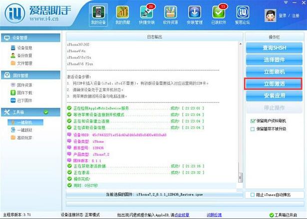 爱思助手：苹果iOS8.1.1保留用户资料刷机教程