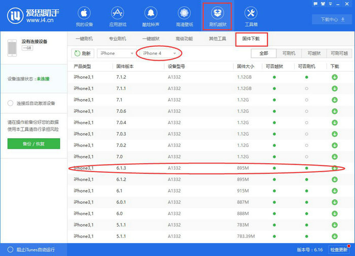 怎么给iPhone降级？使用爱思助手无SHSH降级教程