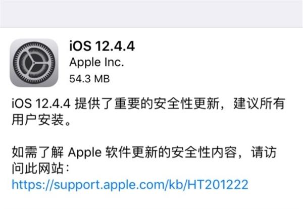 iOS 12.4.4 正式版_iOS 12.4.4 正式版一键刷机教程