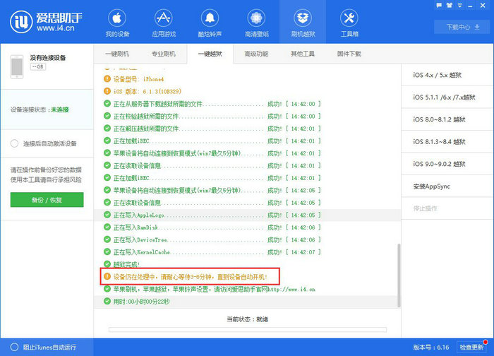 怎么给iPhone降级？使用爱思助手无SHSH降级教程