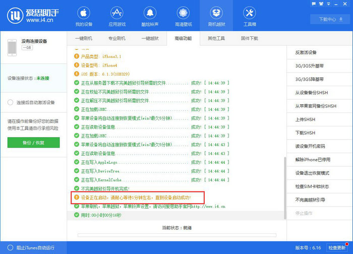 怎么给iPhone降级？使用爱思助手无SHSH降级教程