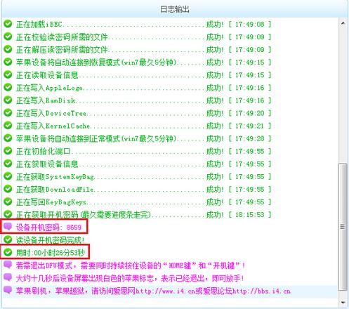 如何用爱思助手获取iPhone开机密码