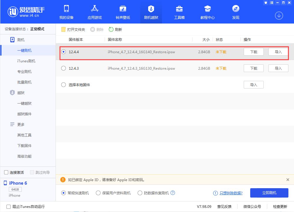 iOS 12.4.4 正式版_iOS 12.4.4 正式版一键刷机教程
