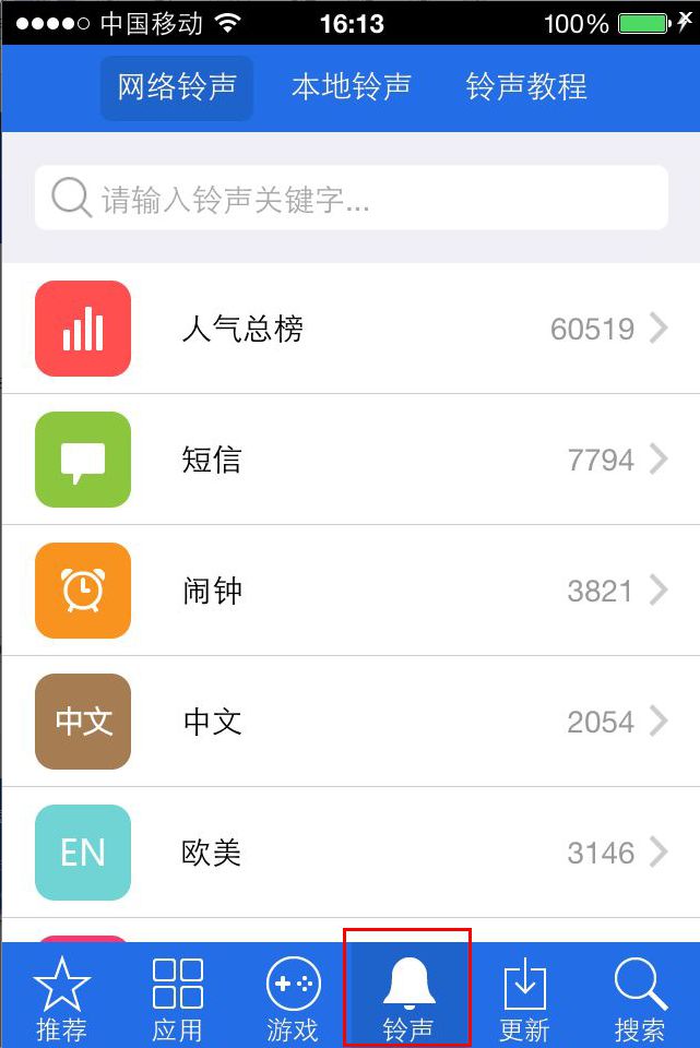 无需越狱,苹果铃声下载,苹果铃声设置,无需iTunes繁琐的操作