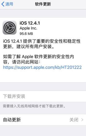 iOS 12.4.1 正式版_iOS 12.4.1 正式版一键刷机教程