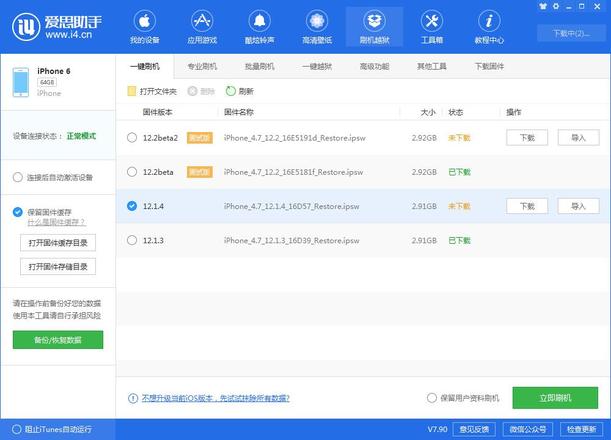 iOS 12.1.4 正式版_iOS 12.1.4 正式版一键刷机教程