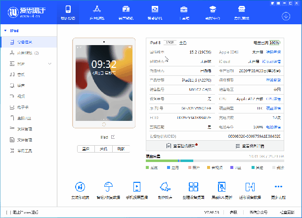 iOS 15.4.1正式版刷机_iOS 15.4.1正式版一键升级教程