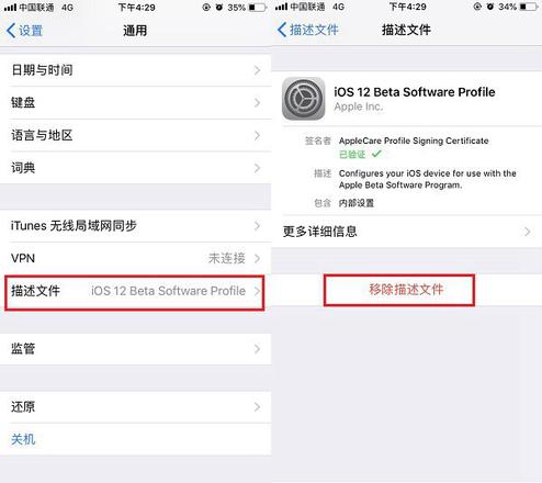 iOS12测试版和公测版如何升级iOS12.1.1正式版？