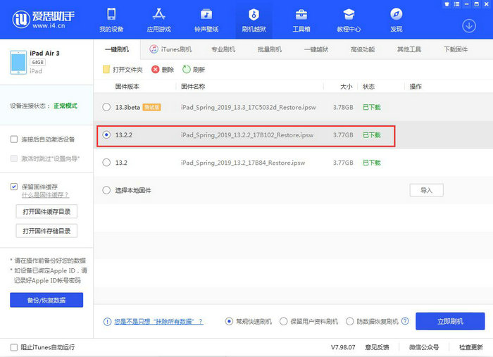 iOS 13.2.2正式版_iOS 13.2.2 正式版一键刷机教程