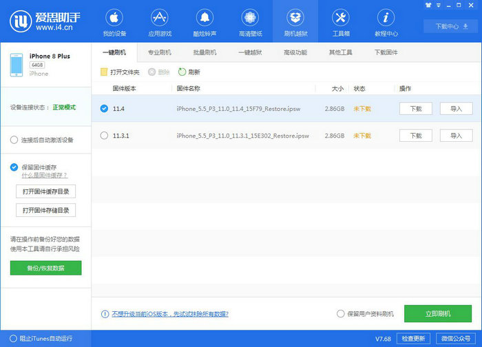 iOS11.4正式版_iOS11.4正式版一键刷机教程