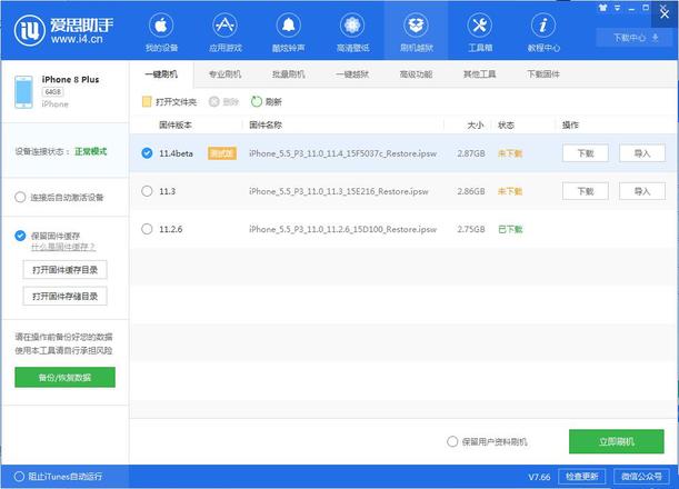 iOS11.4刷机_iOS11.4测试版一键刷机教程