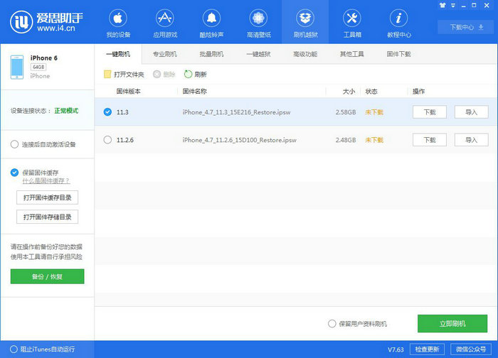 iOS11.3正式版_iOS11.3正式版一键刷机教程