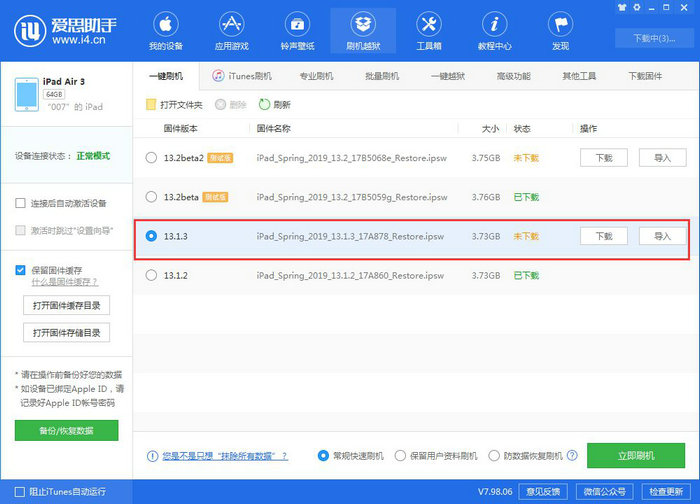 iOS 13.1.3 正式版_iOS 13.1.3 正式版一键刷机教程