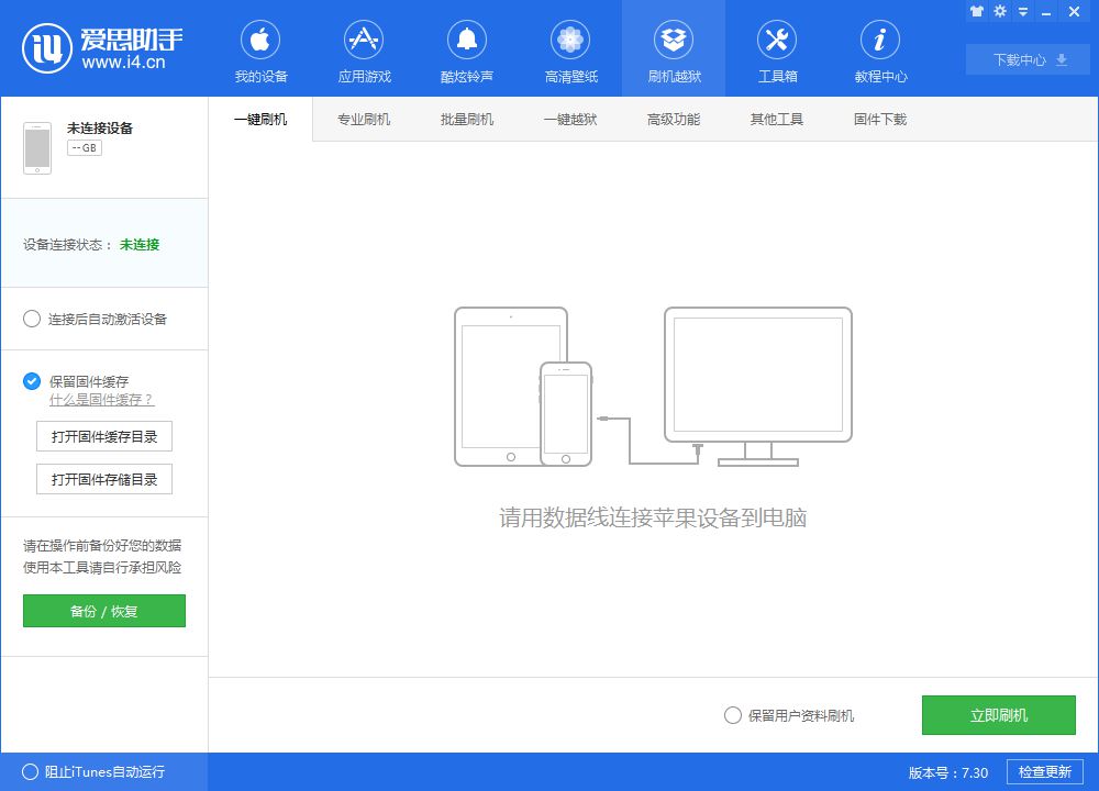 iOS11.2正式版_iOS11.2正式版一键刷机教程