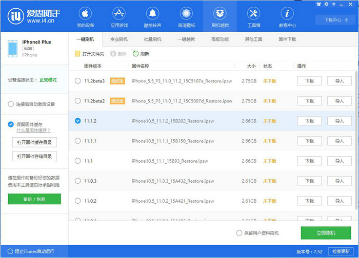 iOS11.1.2正式版_iOS11.1.2正式版一键刷机教程