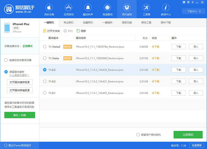 iOS11.0.3刷机_iOS11.0.3正式版一键刷机教程