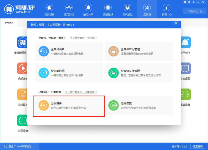 如何从苹果iOS11降级至iOS10.3.3