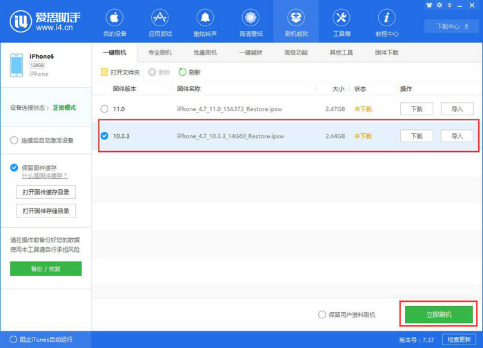 如何从苹果iOS11降级至iOS10.3.3