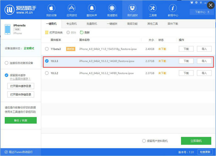 iOS10.3.3正式版刷机_iOS10.3.3正式版刷机教程