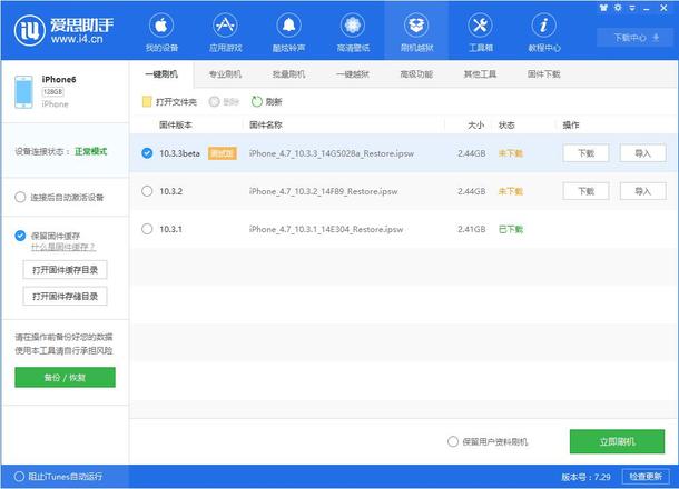 iOS10.3.3刷机_iOS10.3.3测试版刷机教程