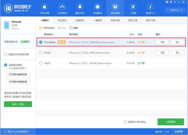 iOS10.3.3刷机_iOS10.3.3测试版刷机教程