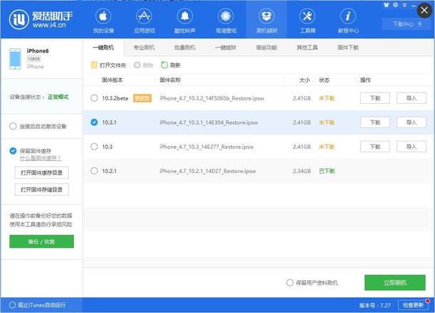 iOS10.3.1正式版刷机_iOS10.3.1正式版刷机教程