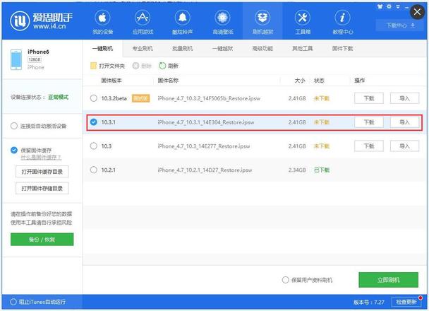 iOS10.3.1正式版刷机_iOS10.3.1正式版刷机教程