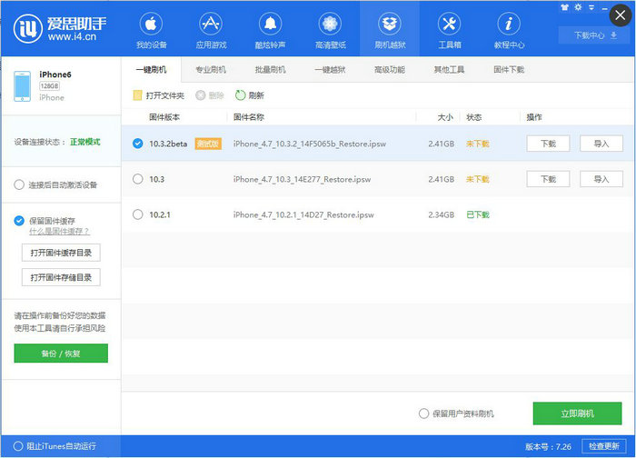 iOS10.3.2刷机_iOS10.3.2测试版刷机教程