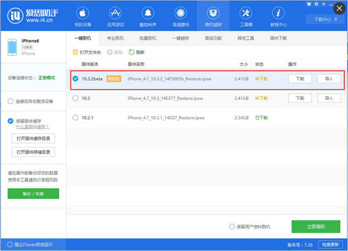 iOS10.3.2刷机_iOS10.3.2测试版刷机教程