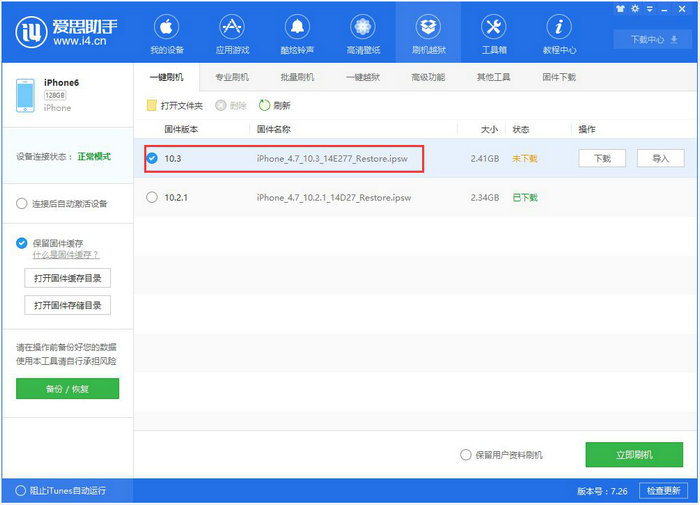 iOS10.3正式版刷机_iOS10.3正式版刷机教程
