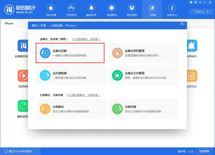 iOS10.3怎么保存资料降级10.2.1教程