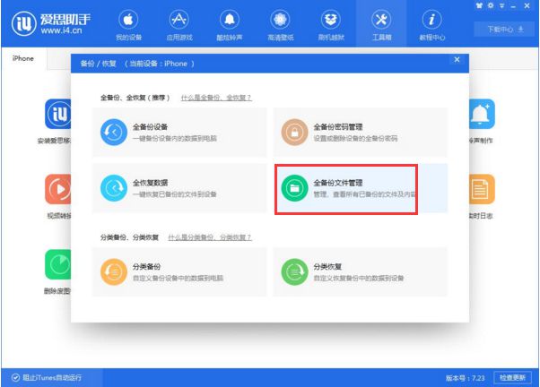 iOS10.3怎么保存资料降级10.2.1教程