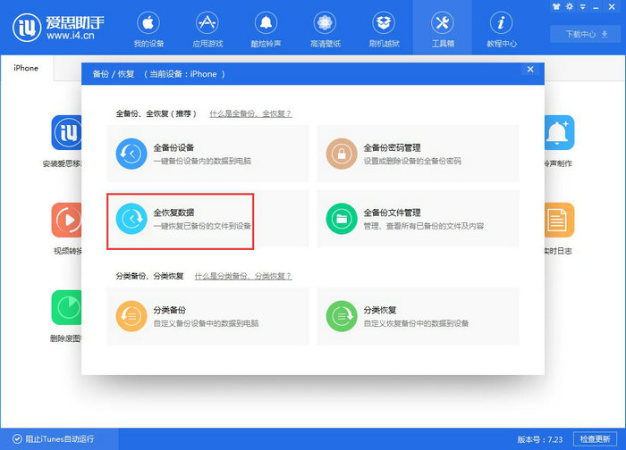 iOS10.3怎么保存资料降级10.2.1教程