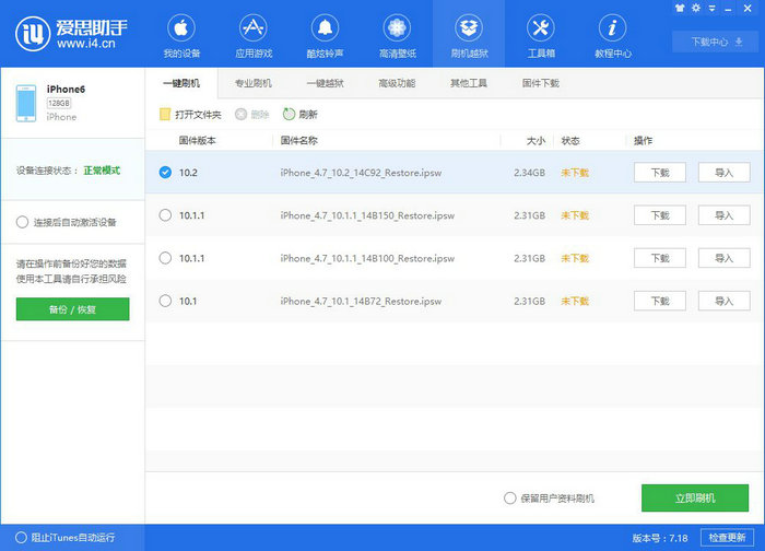 iOS10.2正式版刷机_iOS10.2正式版刷机教程