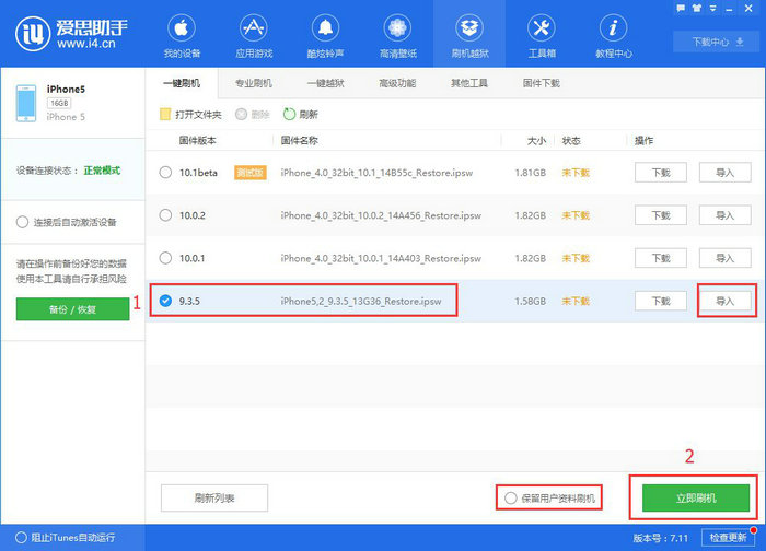 iOS 9.3.5刷机_iOS9.3.5正式版刷机教程