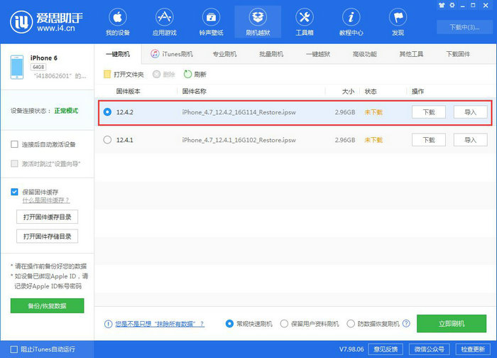 iOS 12.4.2 正式版_iOS 12.4.2 正式版一键刷机教程
