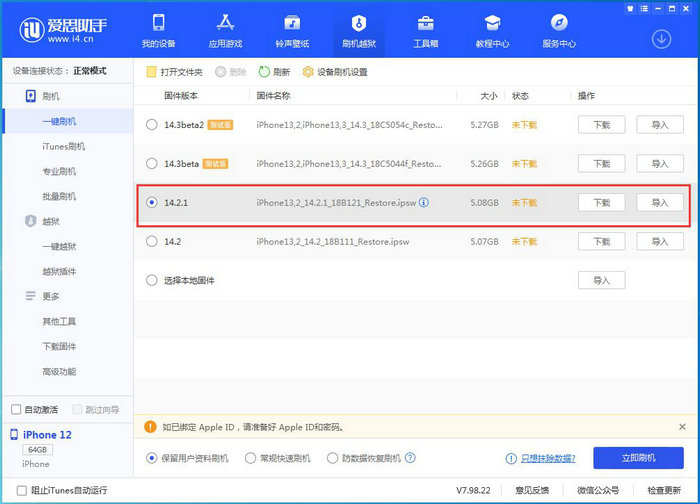 iOS 14.2.1正式版_iOS 14.2.1正式版一键刷机教程